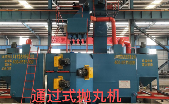H型鋼通過式拋丸機(jī)
